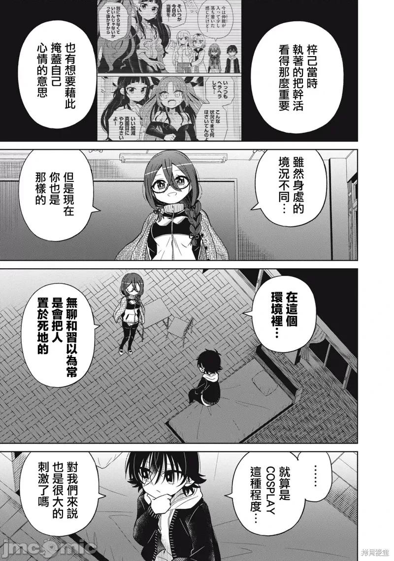 我将要支配你们的一切 我将要支配你们的一切第25话.zip 第13页