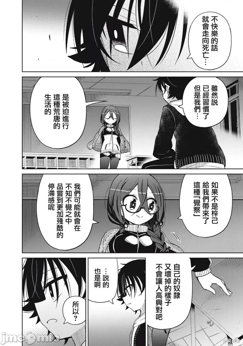 我将要支配你们的一切 我将要支配你们的一切第25话.zip 第14页