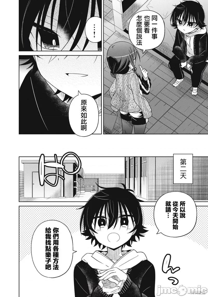 我将要支配你们的一切 我将要支配你们的一切第25话.zip 第16页
