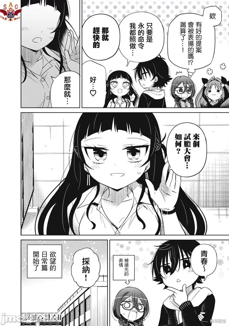 我将要支配你们的一切 我将要支配你们的一切第25话.zip 第18页