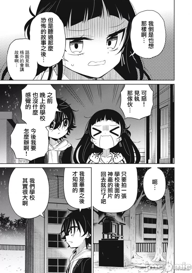 我将要支配你们的一切 我将要支配你们的一切第26话.zip 第3页