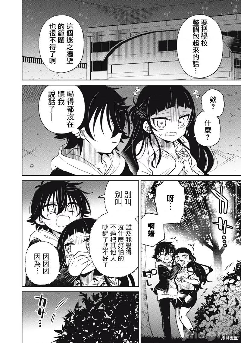我将要支配你们的一切 我将要支配你们的一切第26话.zip 第4页