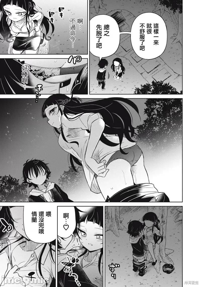 我将要支配你们的一切 我将要支配你们的一切第26话.zip 第21页