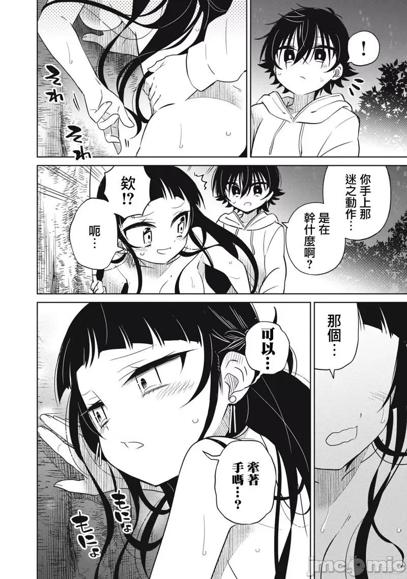 我将要支配你们的一切 我将要支配你们的一切第27话.zip 第4页
