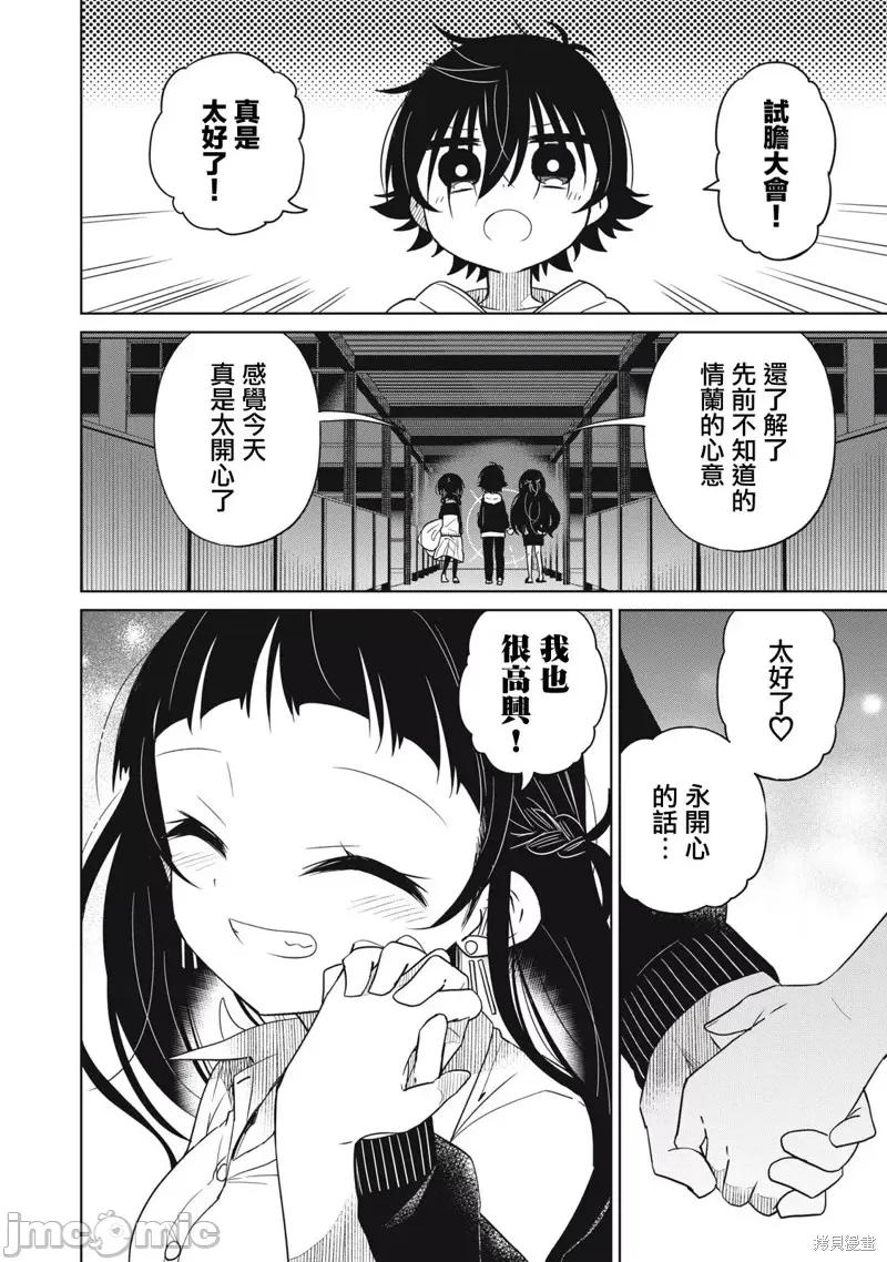我将要支配你们的一切 我将要支配你们的一切第27话.zip 第16页