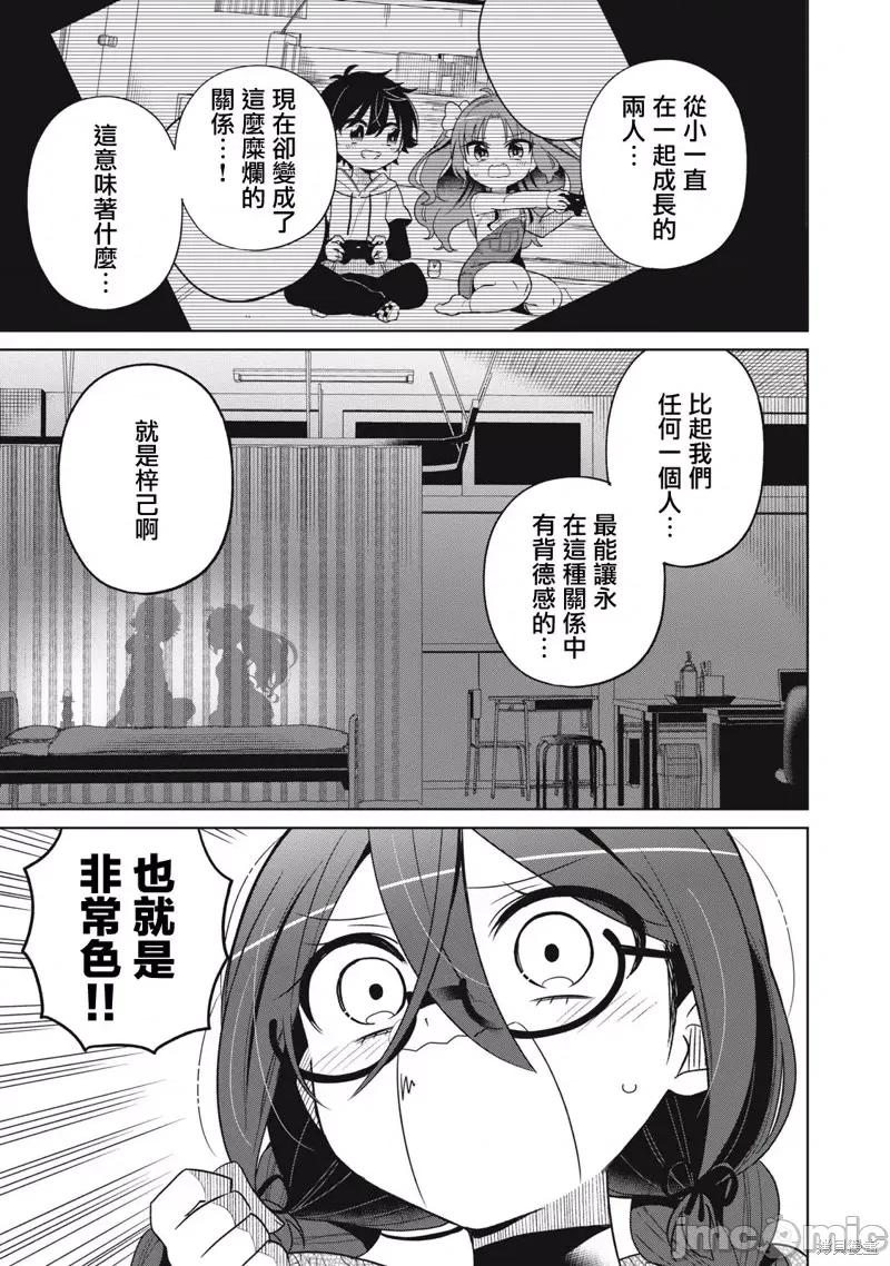 我将要支配你们的一切 我将要支配你们的一切第28话.zip 第9页