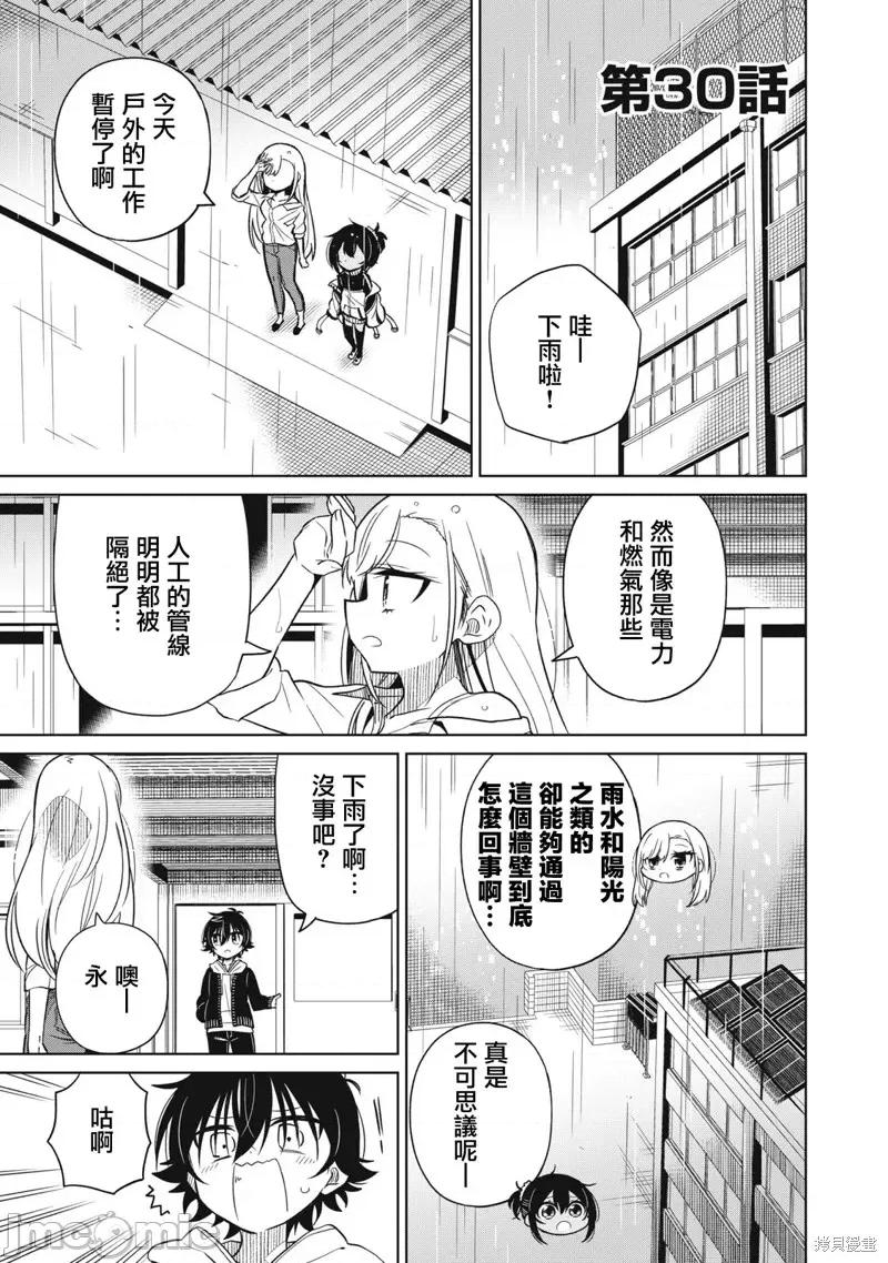 我将要支配你们的一切 我将要支配你们的一切第30话.zip 第1页