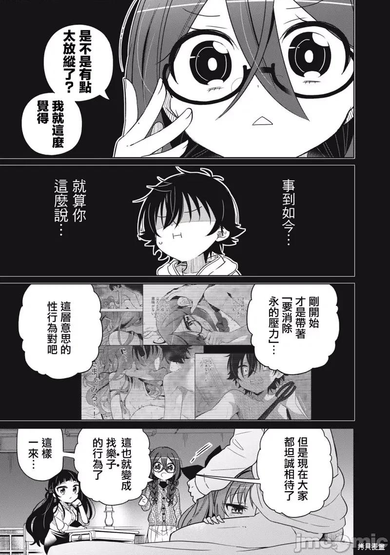 我将要支配你们的一切 我将要支配你们的一切第30话.zip 第5页