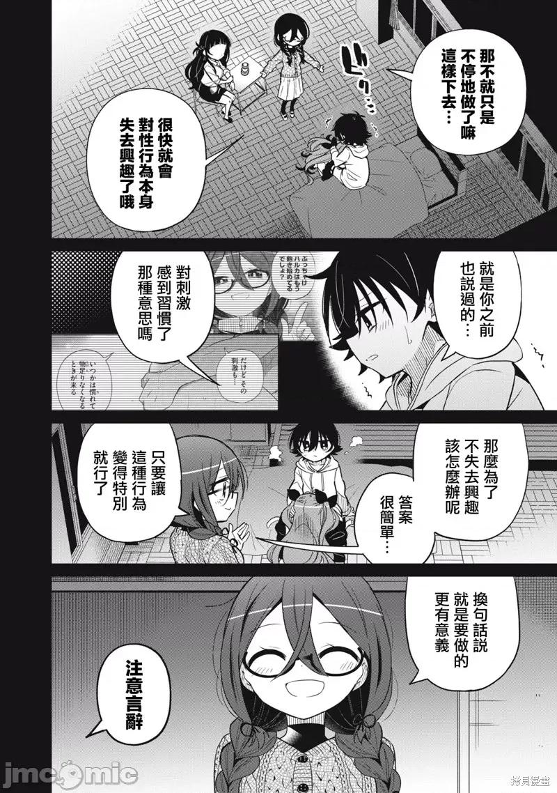我将要支配你们的一切 我将要支配你们的一切第30话.zip 第6页