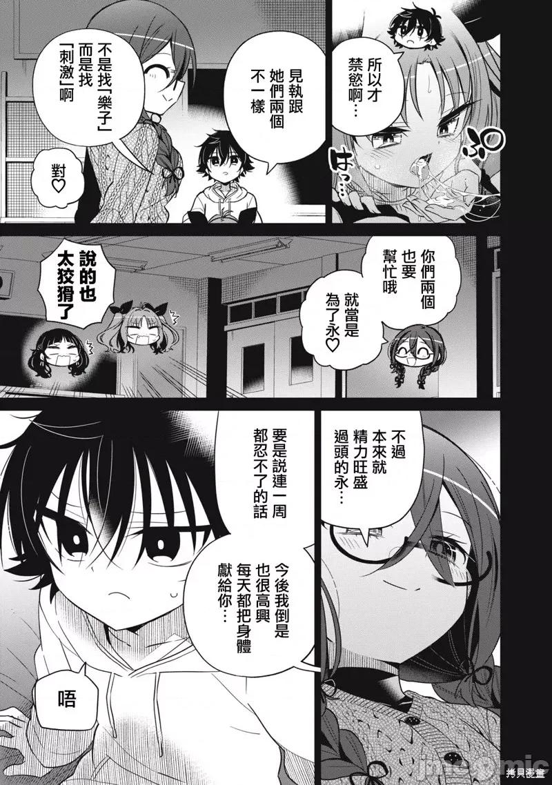 我将要支配你们的一切 我将要支配你们的一切第30话.zip 第7页