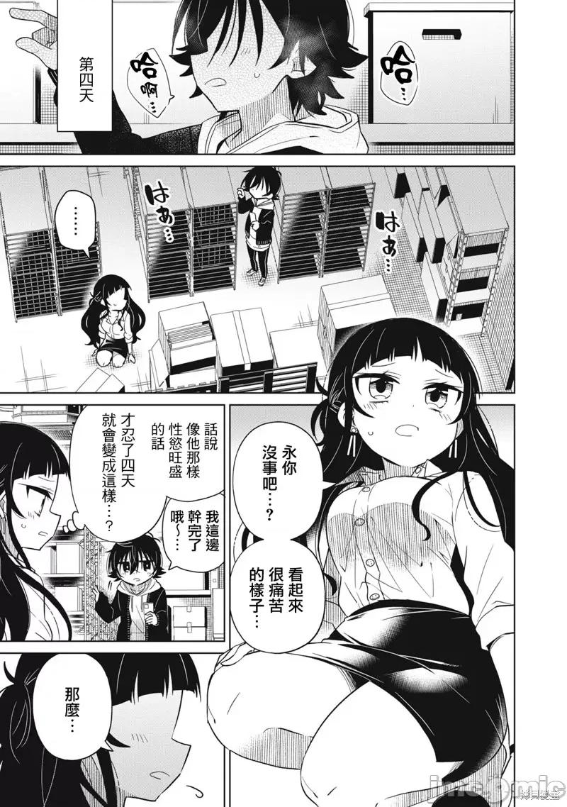 我将要支配你们的一切 我将要支配你们的一切第30话.zip 第11页