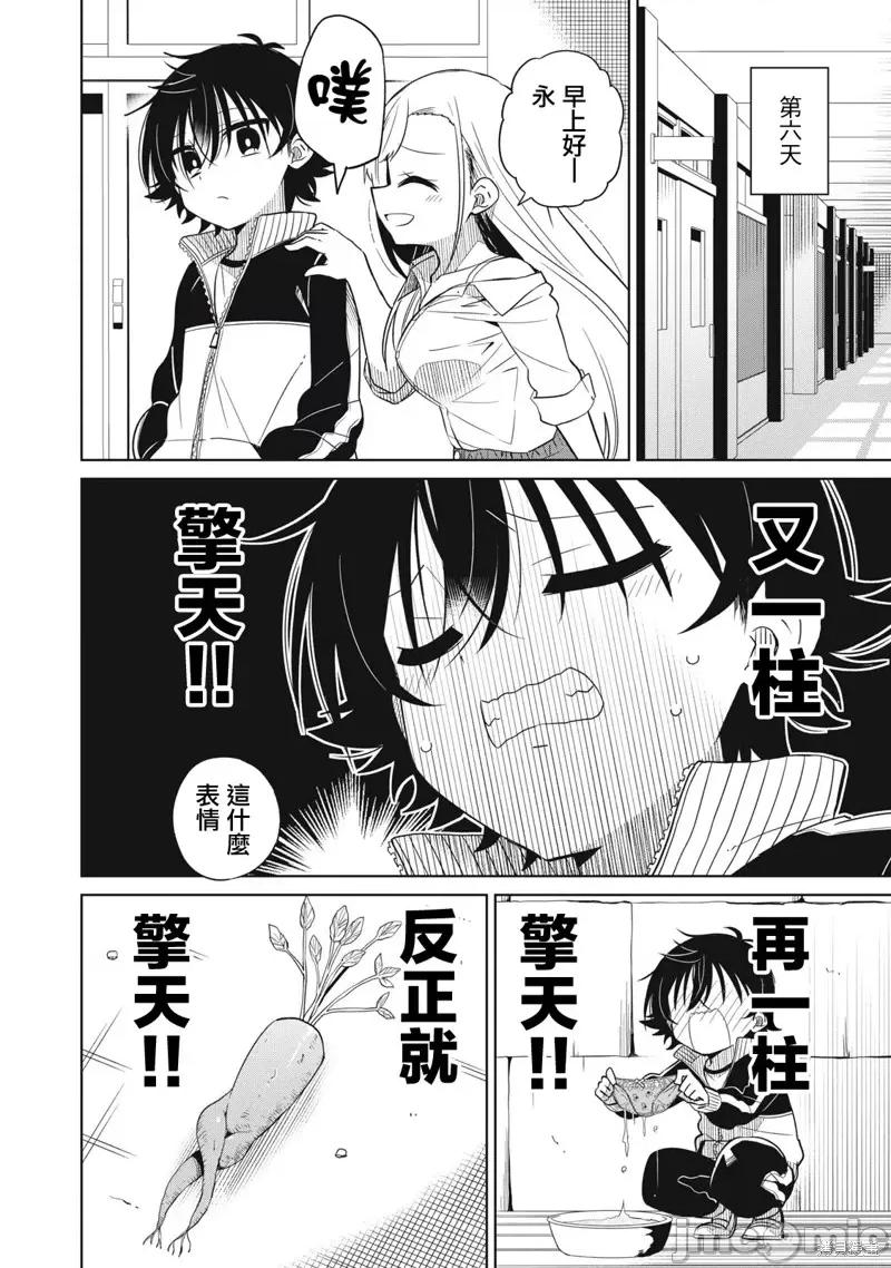 我将要支配你们的一切 我将要支配你们的一切第30话.zip 第14页