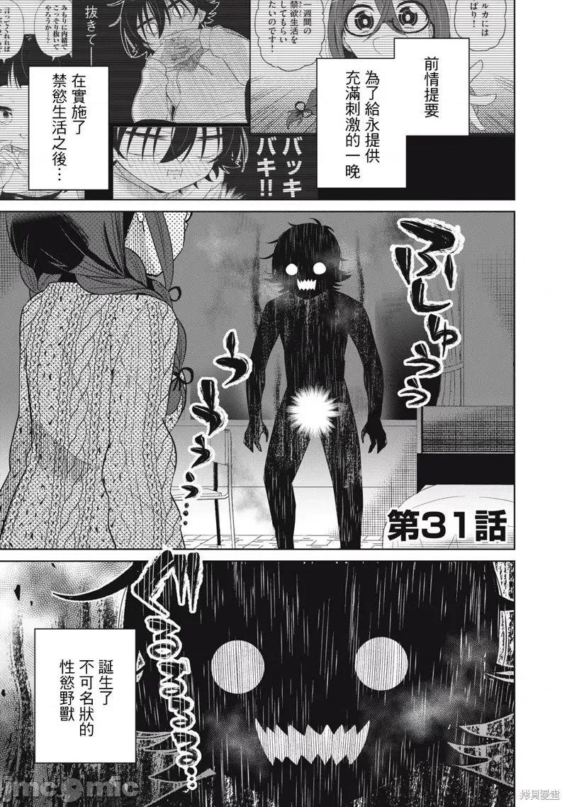 我将要支配你们的一切 我将要支配你们的一切第31话.zip 第1页