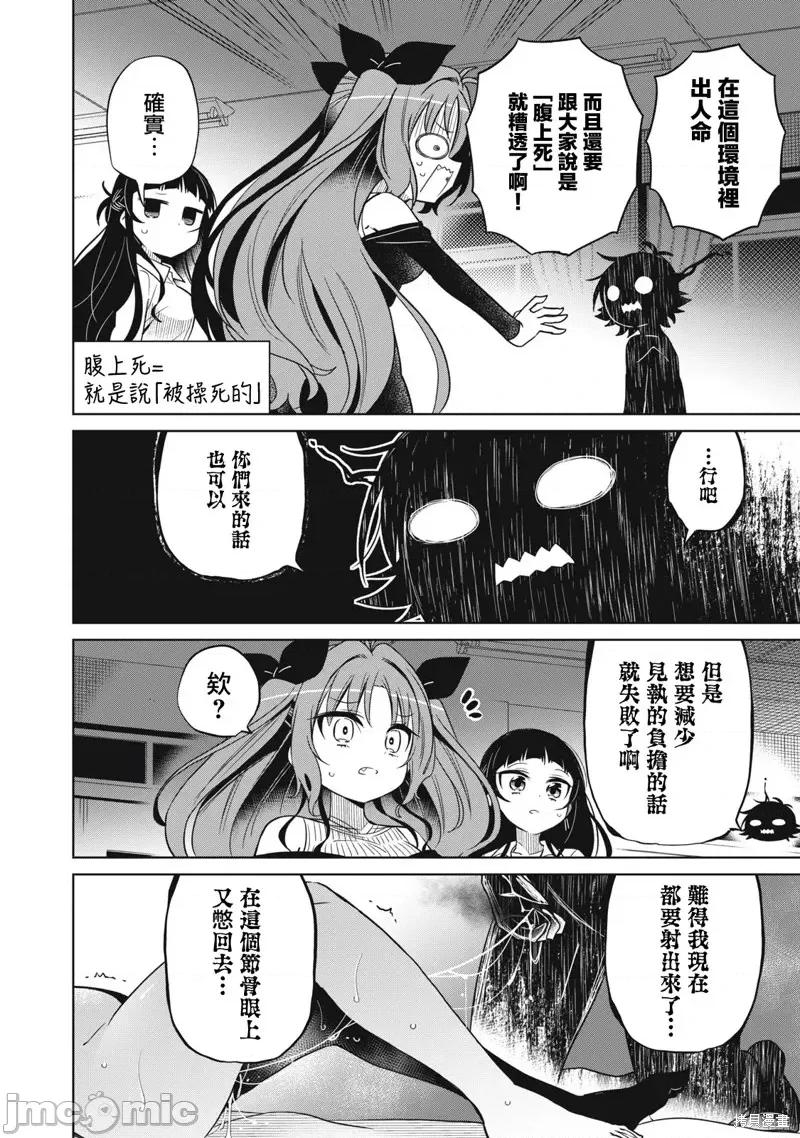 我将要支配你们的一切 我将要支配你们的一切第32话.zip 第8页