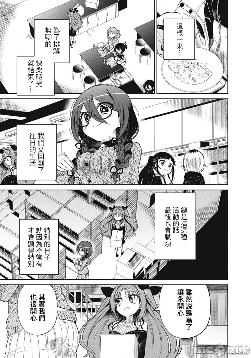 我将要支配你们的一切 我将要支配你们的一切第33话.zip 第7页