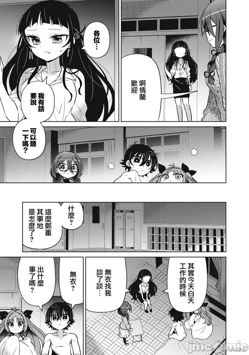 我将要支配你们的一切 我将要支配你们的一切第33话.zip 第9页
