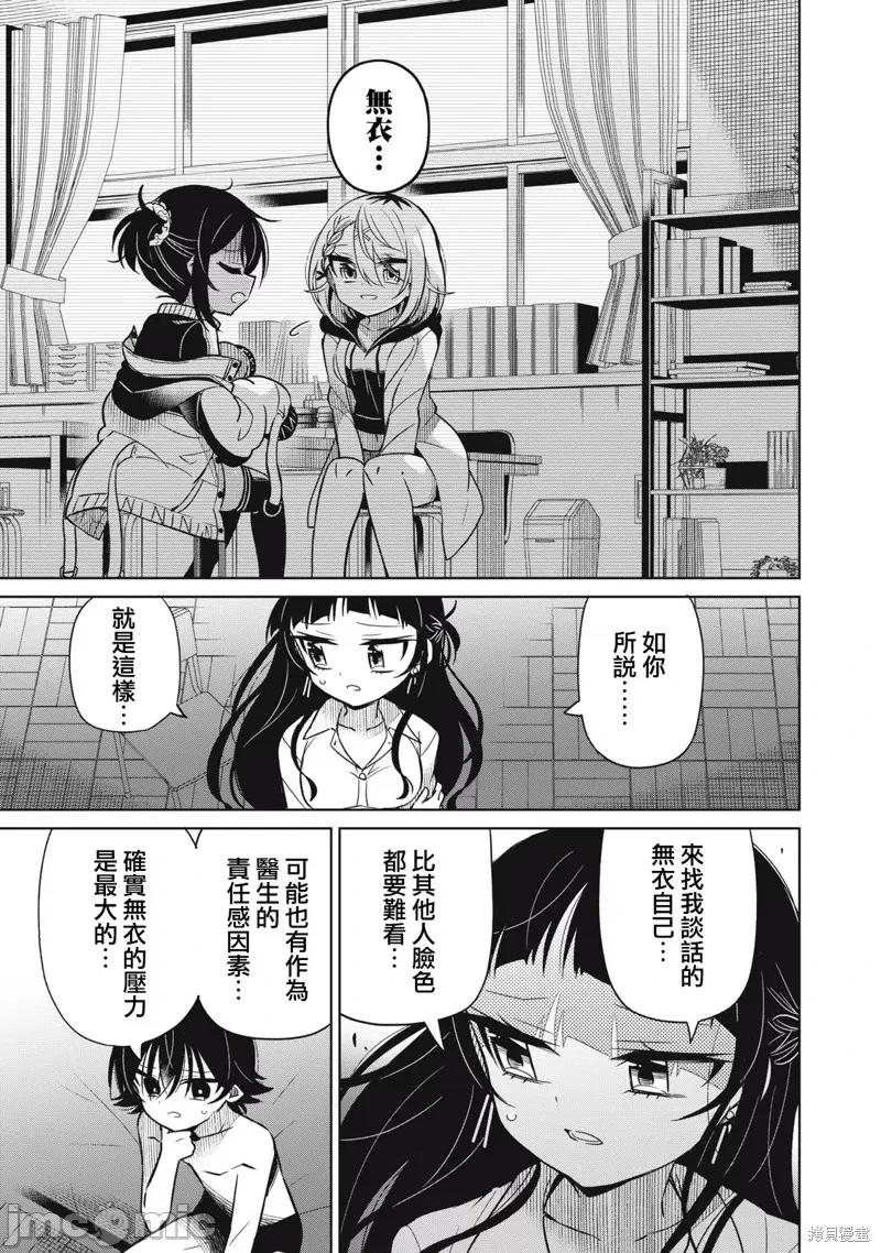 我将要支配你们的一切 我将要支配你们的一切第33话.zip 第15页