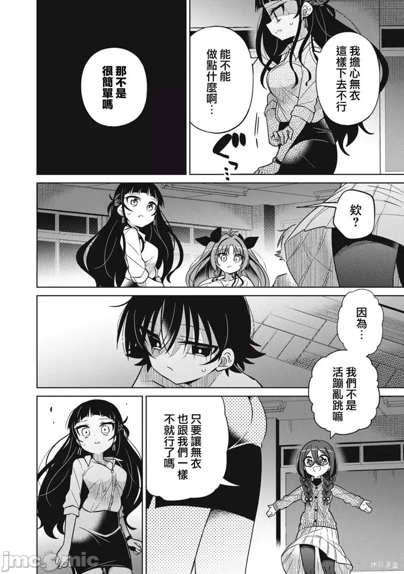 我将要支配你们的一切 我将要支配你们的一切第33话.zip 第16页