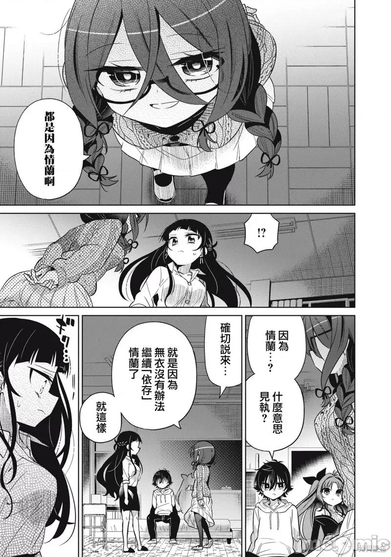 我将要支配你们的一切 我将要支配你们的一切第34话.zip 第11页