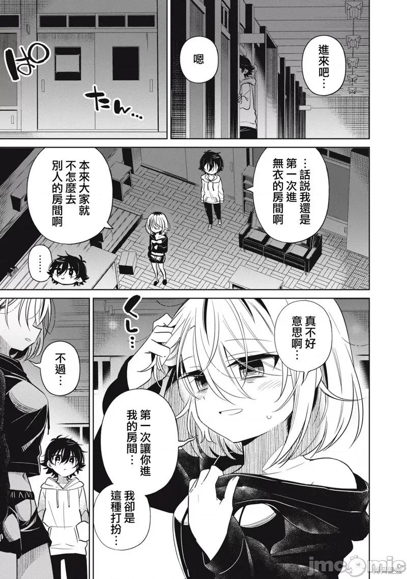 我将要支配你们的一切 我将要支配你们的一切第35话.zip 第3页