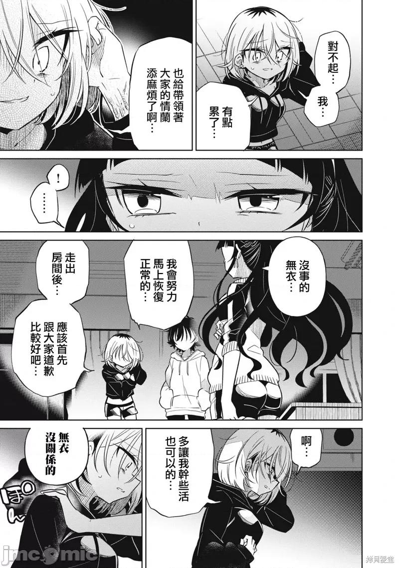 我将要支配你们的一切 我将要支配你们的一切第35话.zip 第9页