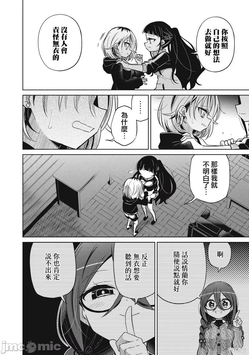 我将要支配你们的一切 我将要支配你们的一切第35话.zip 第10页