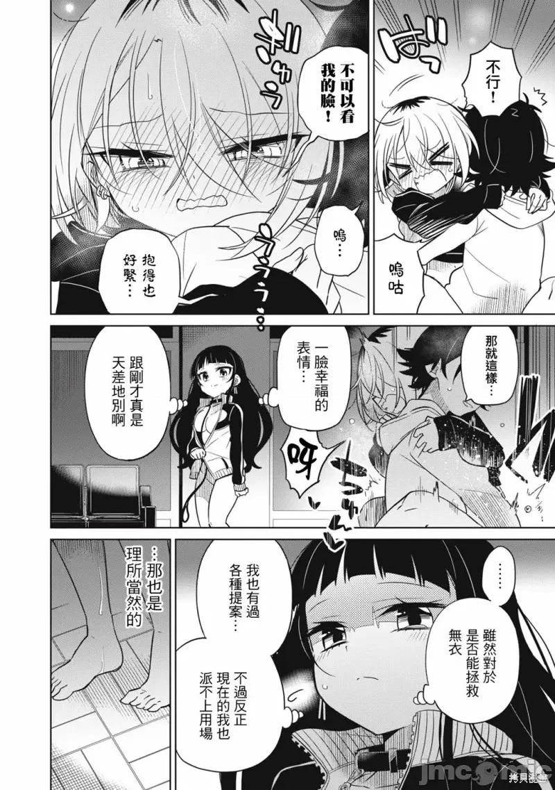 我将要支配你们的一切 我将要支配你们的一切第39话.zip 第4页
