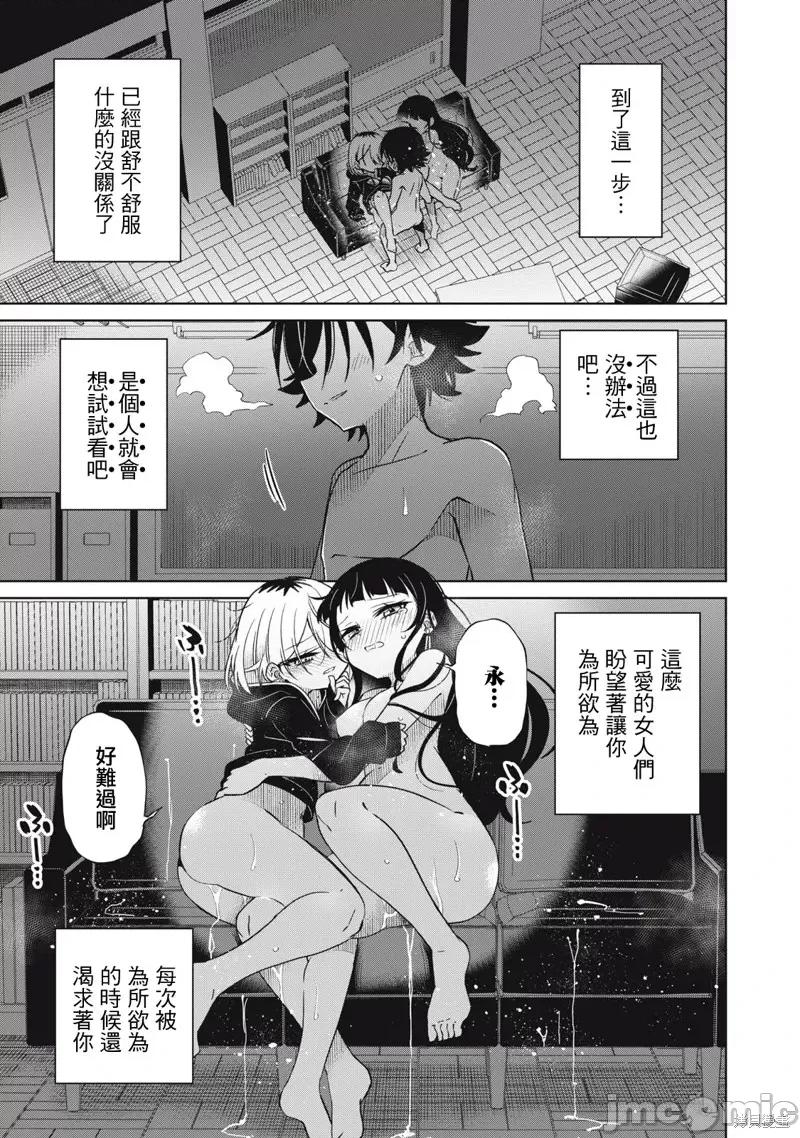 我将要支配你们的一切 我将要支配你们的一切第40话.zip 第3页