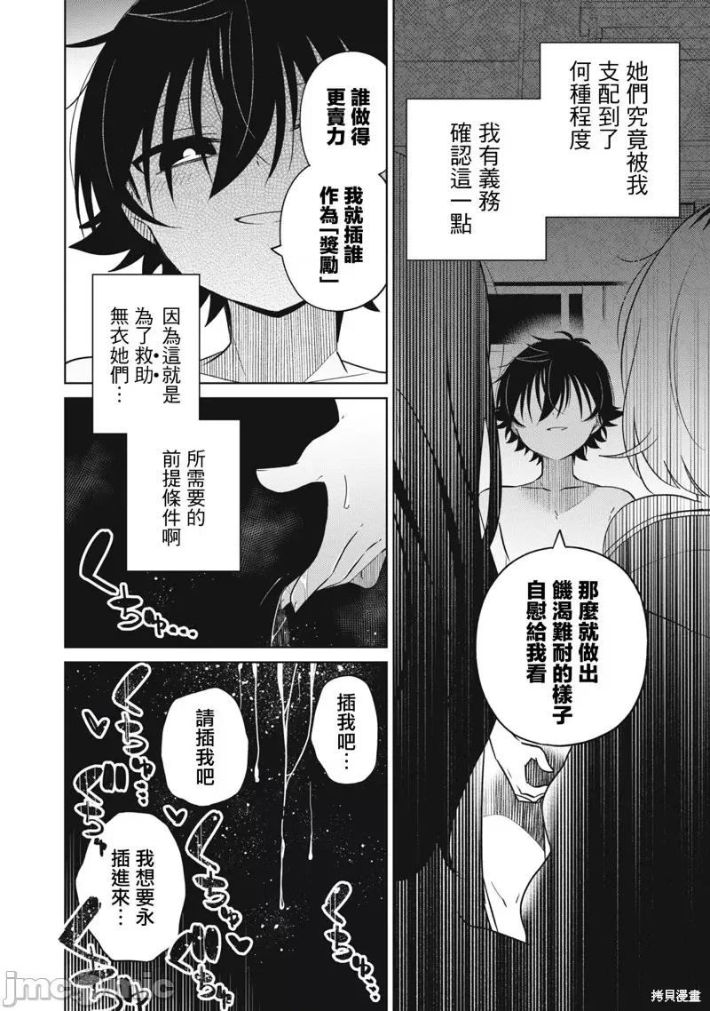 我将要支配你们的一切 我将要支配你们的一切第40话.zip 第4页