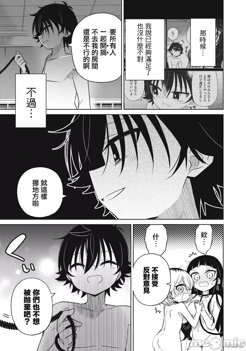 我将要支配你们的一切 我将要支配你们的一切第40话.zip 第11页