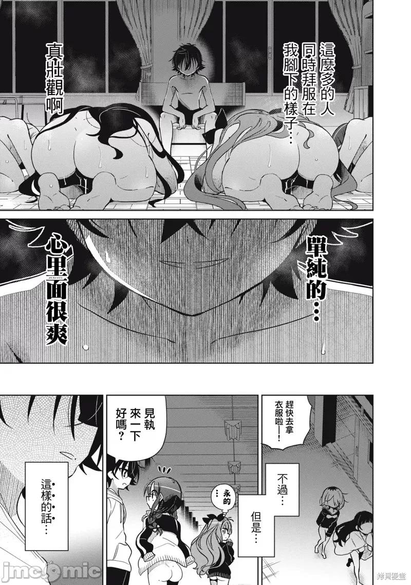我将要支配你们的一切 我将要支配你们的一切第40话.zip 第16页
