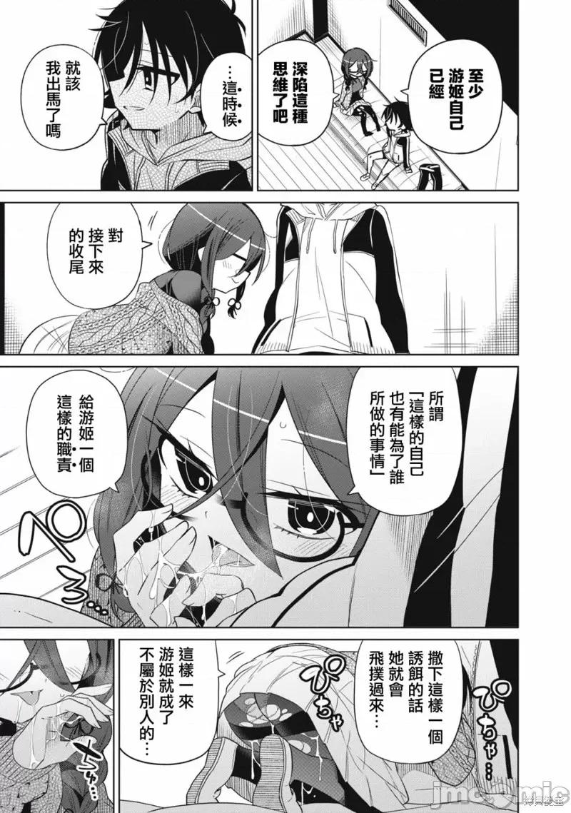 我将要支配你们的一切 我将要支配你们的一切第42话.zip 第17页
