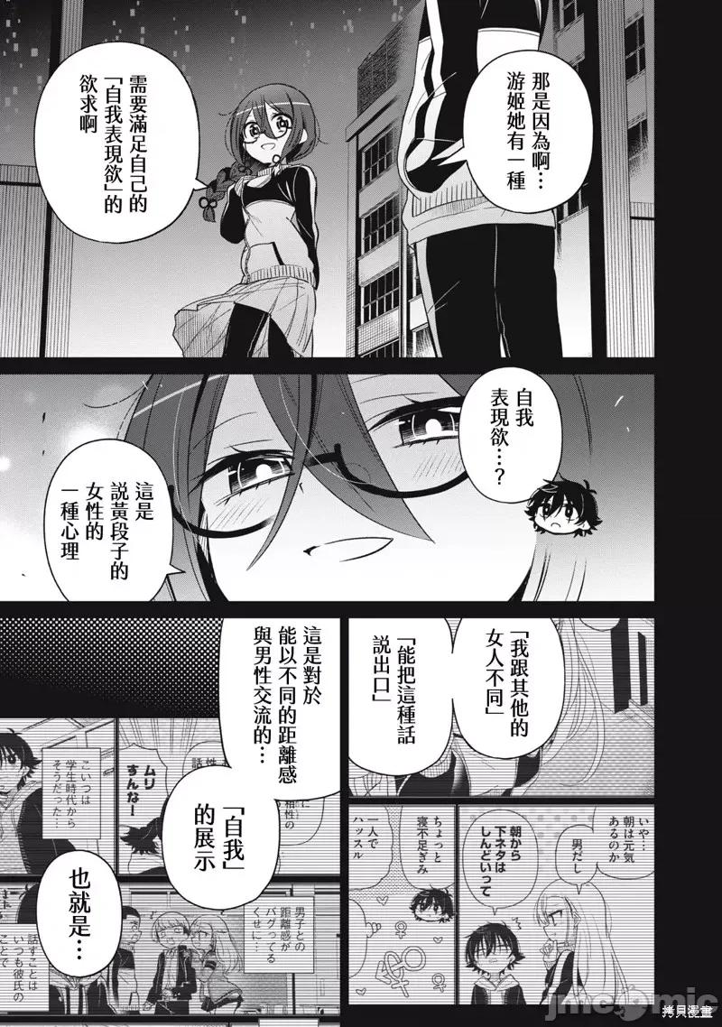 我将要支配你们的一切 我将要支配你们的一切第43话.zip 第7页