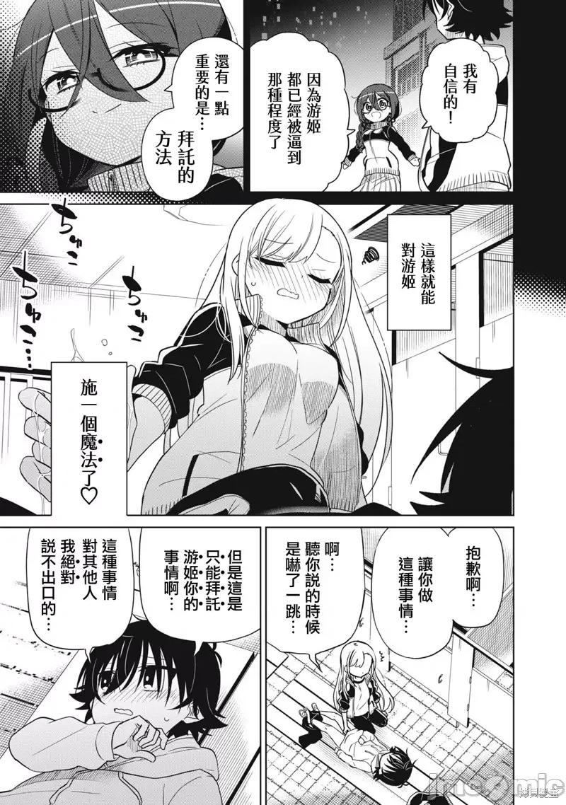 我将要支配你们的一切 我将要支配你们的一切第43话.zip 第9页