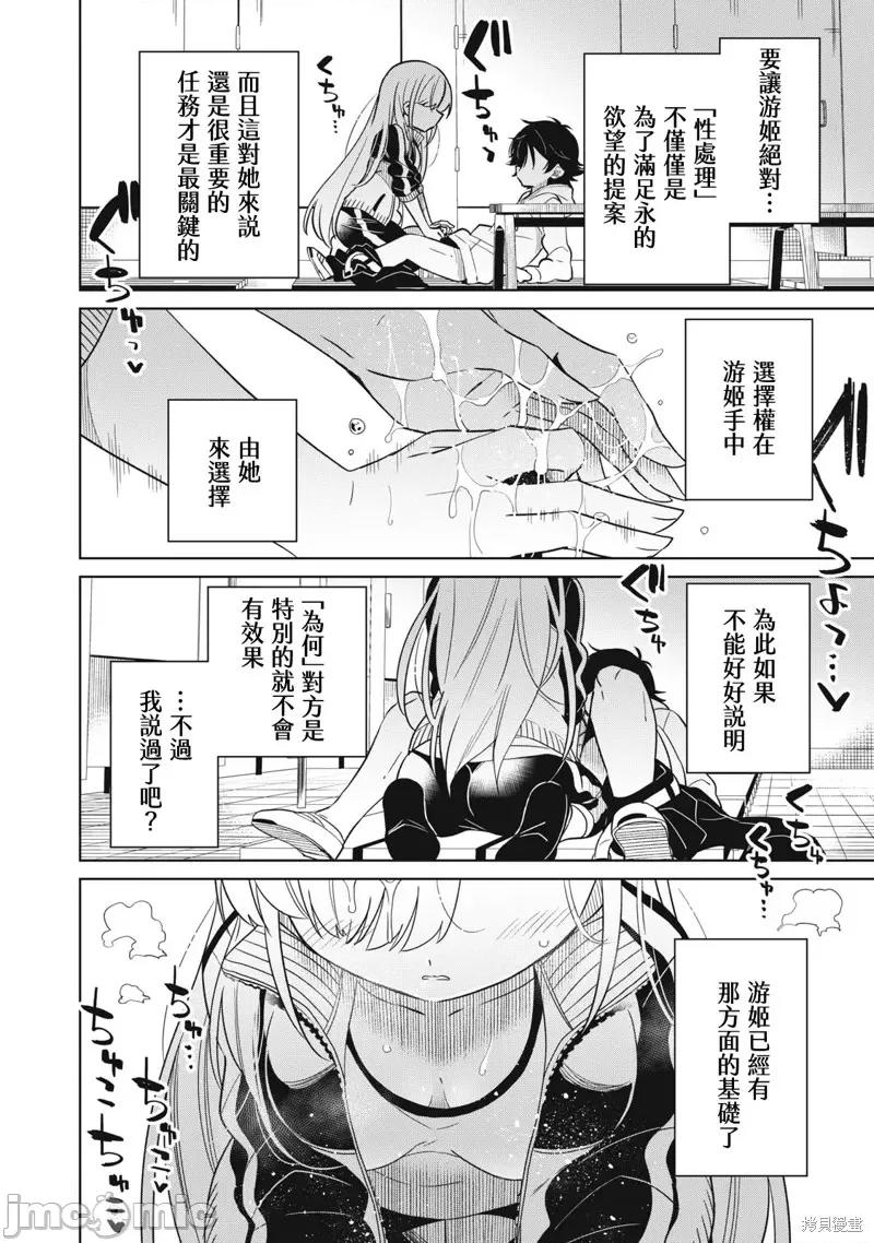 我将要支配你们的一切 我将要支配你们的一切第43话.zip 第16页