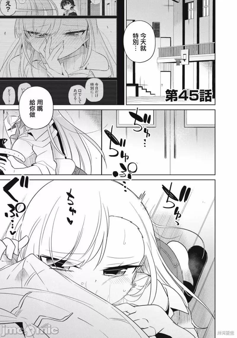 我将要支配你们的一切 我将要支配你们的一切第45话.zip 第1页