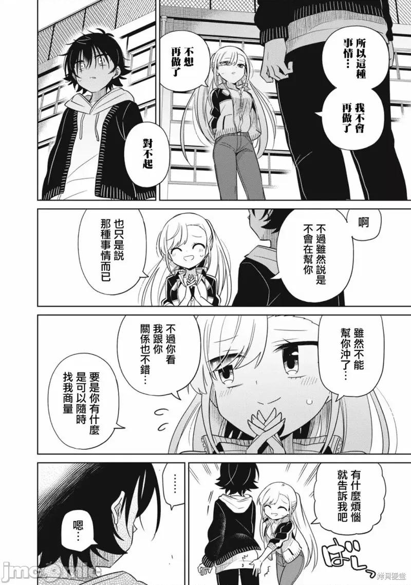 我将要支配你们的一切 我将要支配你们的一切第45话.zip 第10页