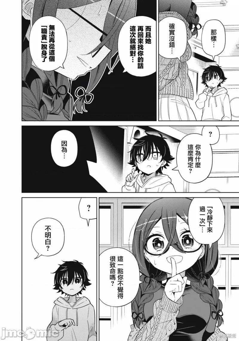 我将要支配你们的一切 我将要支配你们的一切第45话.zip 第16页
