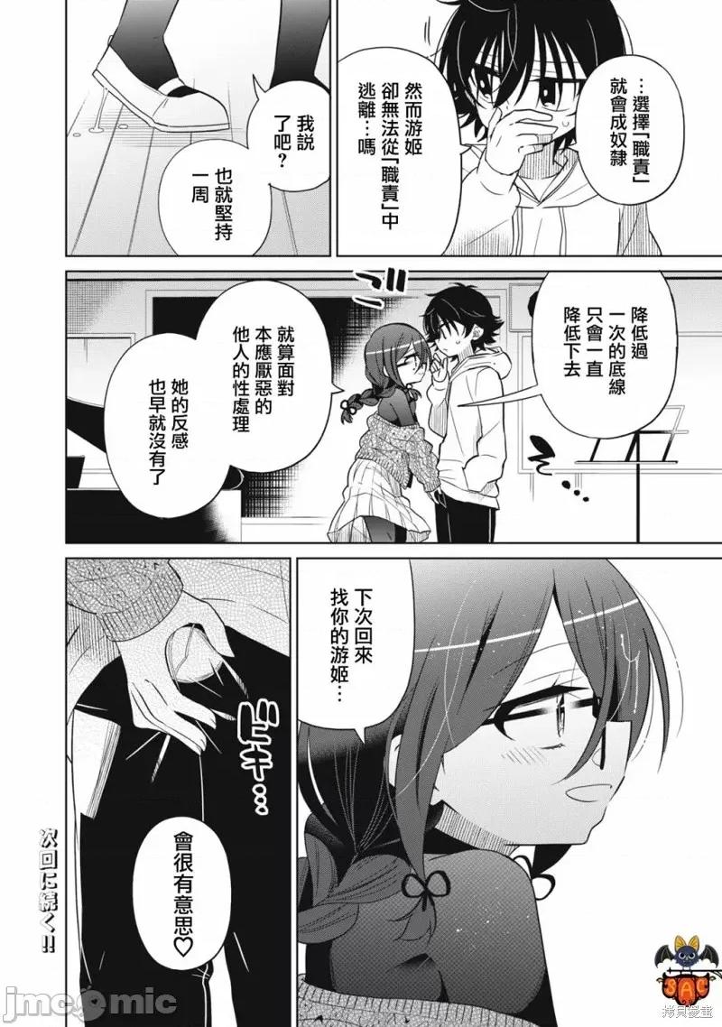 我将要支配你们的一切 我将要支配你们的一切第45话.zip 第18页