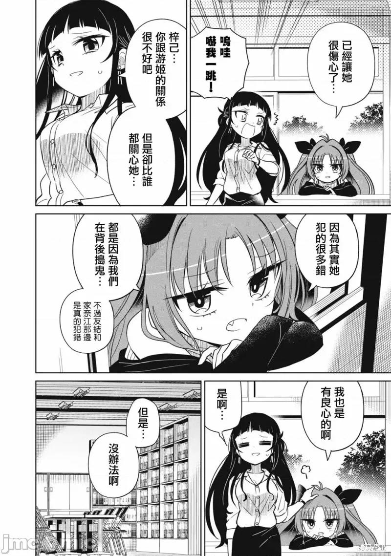 我将要支配你们的一切 我将要支配你们的一切第46话.zip 第6页