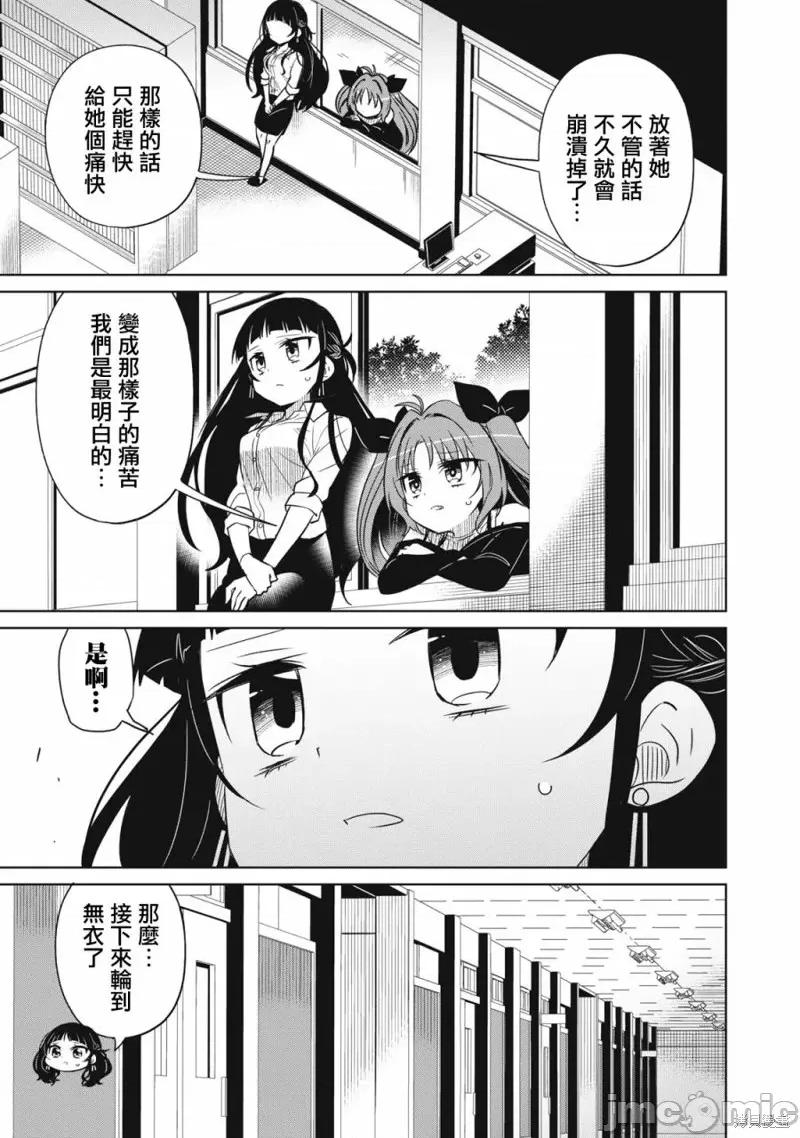 我将要支配你们的一切 我将要支配你们的一切第46话.zip 第7页