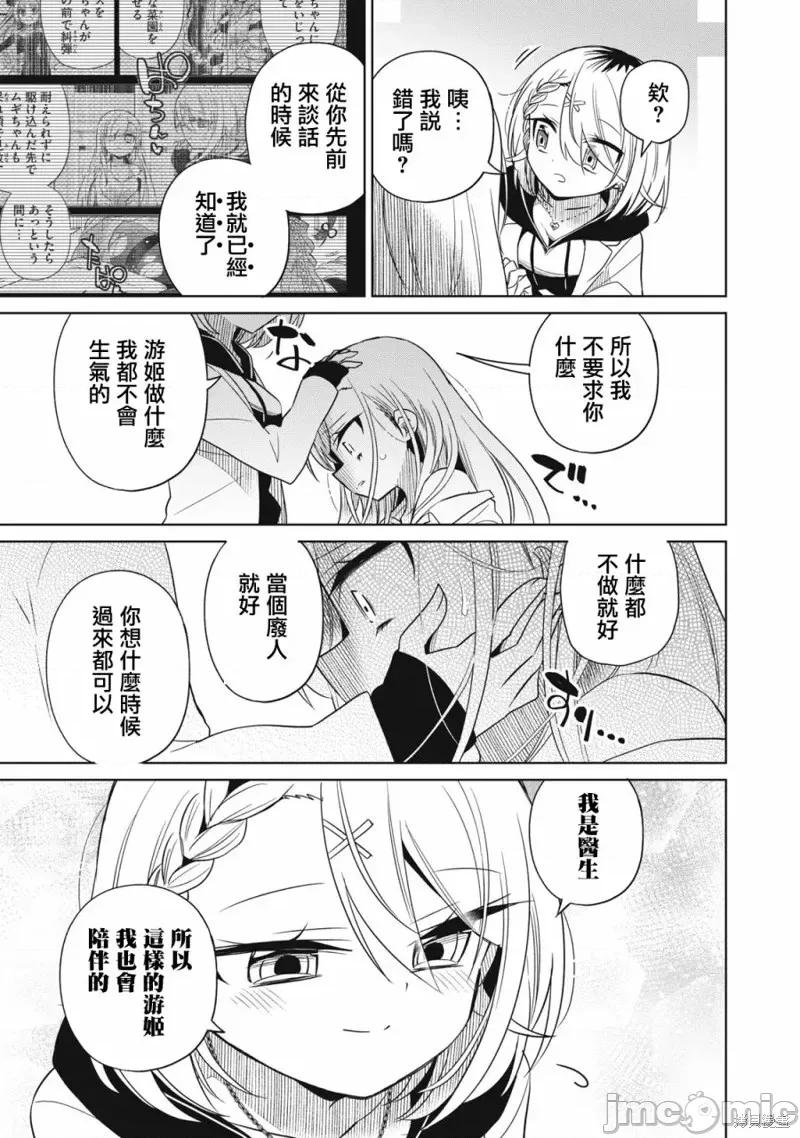 我将要支配你们的一切 我将要支配你们的一切第46话.zip 第11页