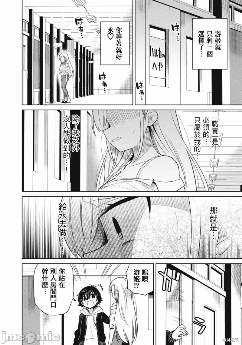 我将要支配你们的一切 我将要支配你们的一切第46话.zip 第14页