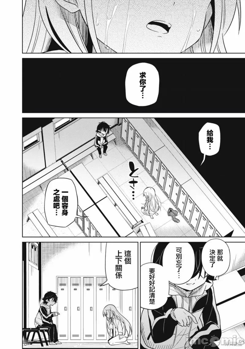 我将要支配你们的一切 我将要支配你们的一切第48话.zip 第14页
