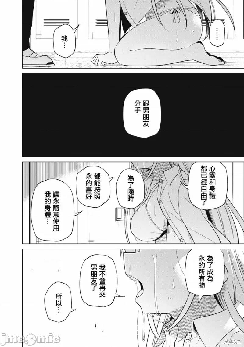 我将要支配你们的一切 我将要支配你们的一切第48话.zip 第16页
