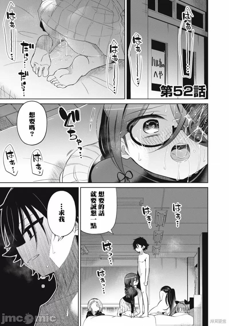 我将要支配你们的一切 我将要支配你们的一切第52话.zip 第1页