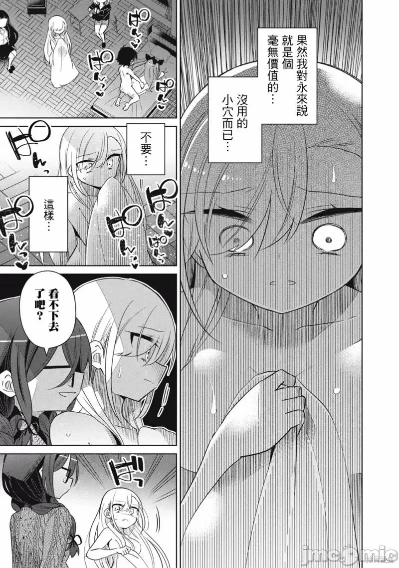 我将要支配你们的一切 我将要支配你们的一切第53话.zip 第3页