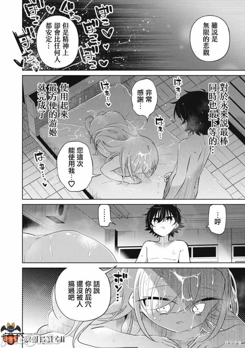 我将要支配你们的一切 我将要支配你们的一切第53话.zip 第18页