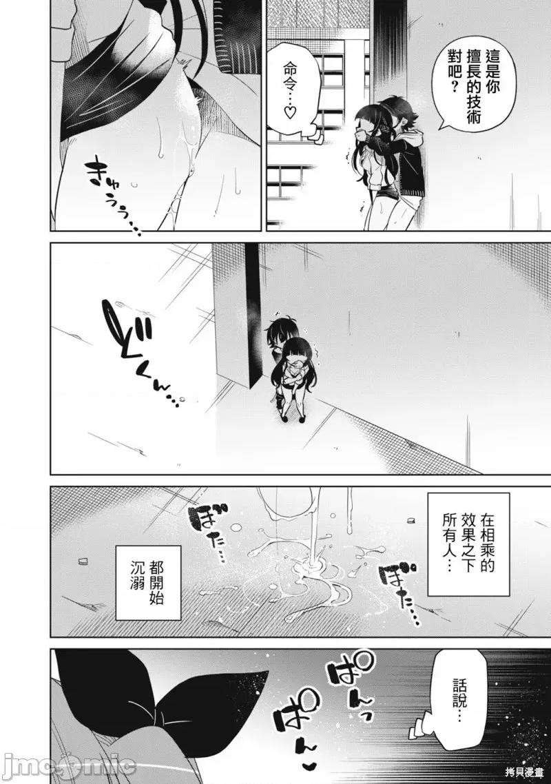 我将要支配你们的一切 我将要支配你们的一切第54话.zip 第10页