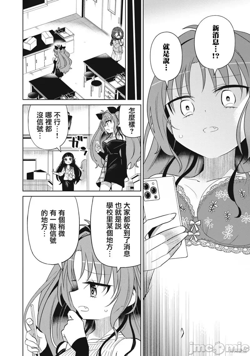 我将要支配你们的一切 我将要支配你们的一切第55话.zip 第4页